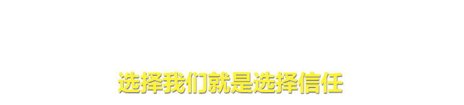 選擇我們的四大核心優勢
